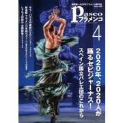 パセオフラメンコ 2018年4月号 [全集叢書]