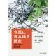 今風に資本論を読む―価値と欲望の経済論議 [単行本]