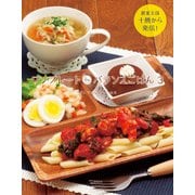 ワンプレートdeバランスごはん3 [単行本]