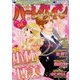 ハーレクイン 2018年 4/21号 [雑誌]