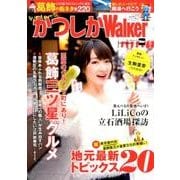 かつしかWalker ウォーカームック(ウォーカームック) [ムックその他]