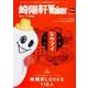 崎陽軒Walker ウォーカームック(ウォーカームック) [ムックその他]