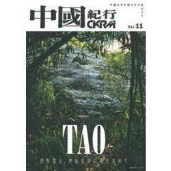 中國紀行ＣＫＲＭ　Ｖｏｌ．１１ [ムックその他]