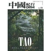 中國紀行ＣＫＲＭ　Ｖｏｌ．１１ [ムックその他]