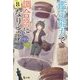 鑑定能力で調合師になります〈8〉(ヒーロー文庫) [文庫]