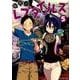 秘密のレプタイルズ<５>(裏少年サンデーコミックス) [コミック]