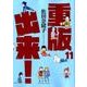 重版出来！<１１>(ビッグ コミックス) [コミック]