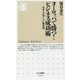 ヨーロッパで勝つ!ビジネス成功術―日本人の知らない新常識(ちくま新書) [新書]