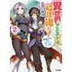 異世界クエストは放課後に!〈2〉―銀髪美少女がオレに迫ってくるようです(HJ文庫) [文庫]