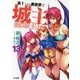 高1ですが異世界で城主はじめました〈13〉(HJ文庫) [文庫]
