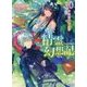 精霊幻想記〈10〉輪廻の勿忘草(HJ文庫) [文庫]