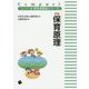 新版 保育原理(コンパクト版保育者養成シリーズ) [単行本]