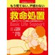 HYORONブックレット　もう慌てない，戸惑わない　院内スタッフみんなでマスターする　救命処置－最新ガイドラインに準拠した歯科医院のBLS(HYORONブックレット) [単行本]