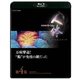 NHKスペシャル 人体 神秘の巨大ネットワーク 第4集 万病撃退!"腸"が免疫の鍵だった [Blu-ray Disc]
