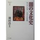 闇の文化史―モンタージュ 1920年代(池田浩士コレクション〈5〉) [単行本]