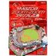 スタジアムペーパークラフ つくるMazdaZoom-Zoomスタジアム広島： ぴあムック [ムック・その他]