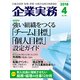 企業実務 2018年 04月号 [雑誌]