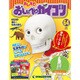 おしえておしゃべりガイコツ 2018年 4/17号（64） [雑誌]