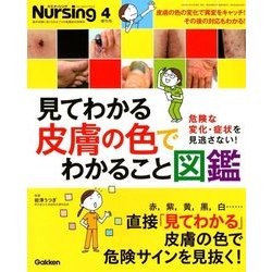 増刊 月刊ナーシング 2018年 04月号 [雑誌]