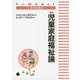 新版 児童家庭福祉論(コンパクト版保育者養成シリーズ) [単行本]