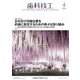歯科技工 2018年 04月号 [雑誌]