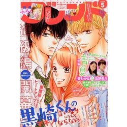 別冊 フレンド 2018年 05月号 [雑誌]