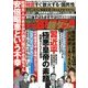 実話BUNKA超タブー 2018年 05月号 [雑誌]