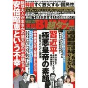 実話BUNKA超タブー 2018年 05月号 [雑誌]