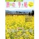 旅の手帖 2018年 05月号 [雑誌]