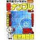 専門誌でいちばん難解ナンプレ 2018年 06月号 [雑誌]