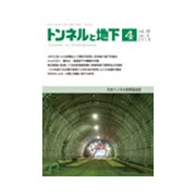 トンネルと地下 2018年 04月号 [雑誌]