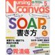 Nursing Canvas (ナーシング・キャンバス) 2018年 05月号 [雑誌]