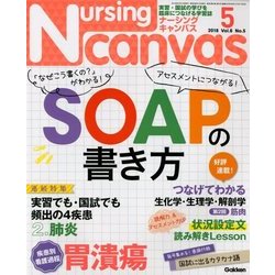 Nursing Canvas (ナーシング・キャンバス) 2018年 05月号 [雑誌]