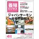養殖ビジネス 2018年 04月号 [雑誌]