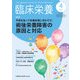 臨床栄養 2018年 04月号 [雑誌]
