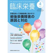 臨床栄養 2018年 04月号 [雑誌]