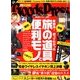 Goods Press (グッズプレス) 2018年 05月号 [雑誌]
