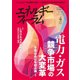 エネルギーフォーラム 2018年 04月号 [雑誌]