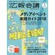 広報会議 2018年 05月号 [雑誌]