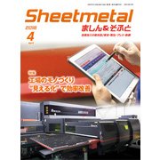シートメタルましん&そふと 2018年 04月号 [雑誌]
