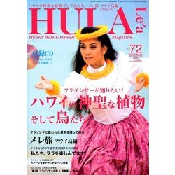 HULA Lea (フラレア) 2018年 05月号 [雑誌]