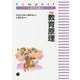 新版 教育原理(コンパクト版保育者養成シリーズ) [単行本]