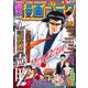 週刊漫画ゴラク 2018年 4/20号 [雑誌]