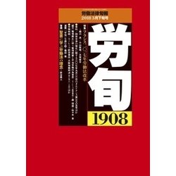 労働法律旬報 2018年 3/25号 [雑誌]