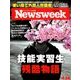 Newsweek (ニューズウィーク日本版) 2018年 4/24号 [雑誌]