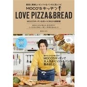 MOCO'Sキッチン LOVE PIZZA＆BREAD： ぴあムック [ムック・その他]