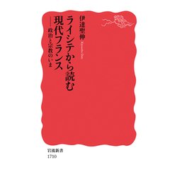 ライシテから読む現代フランス―政治と宗教のいま(岩波新書) [新書]