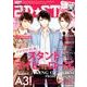 2D☆STAR Vol.10－超次元インタビューマガジン（別冊JUNON） [ムックその他]