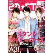 2D☆STAR Vol.10－超次元インタビューマガジン（別冊JUNON） [ムックその他]