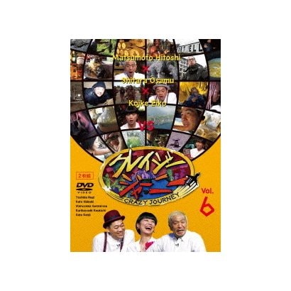 ヨドバシ.com - クレイジージャーニー vol.6 [DVD] 通販【全品無料配達】